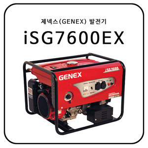 제넥스(GENEX) iSG7600EX
