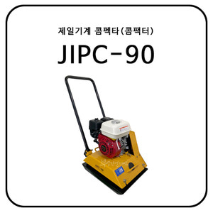 제일기계 콤펙타(콤팩터) JIPC-90