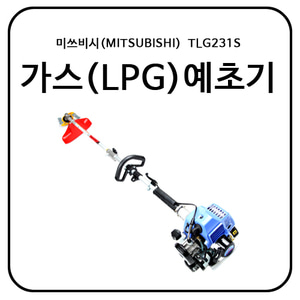 미쓰비시(MITSUBISHI) TLG231S 가스(LPG)예초기