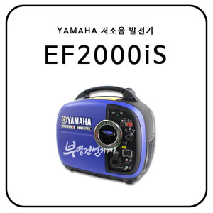 야마하 YAMAHA EF2000iS