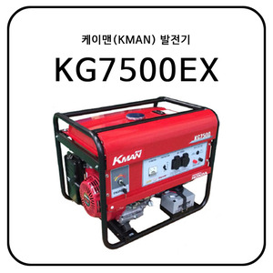 케이맨(KMAN) KG7500EX